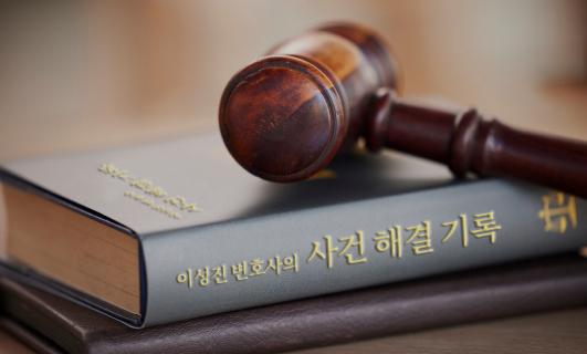 이성진 변호사 